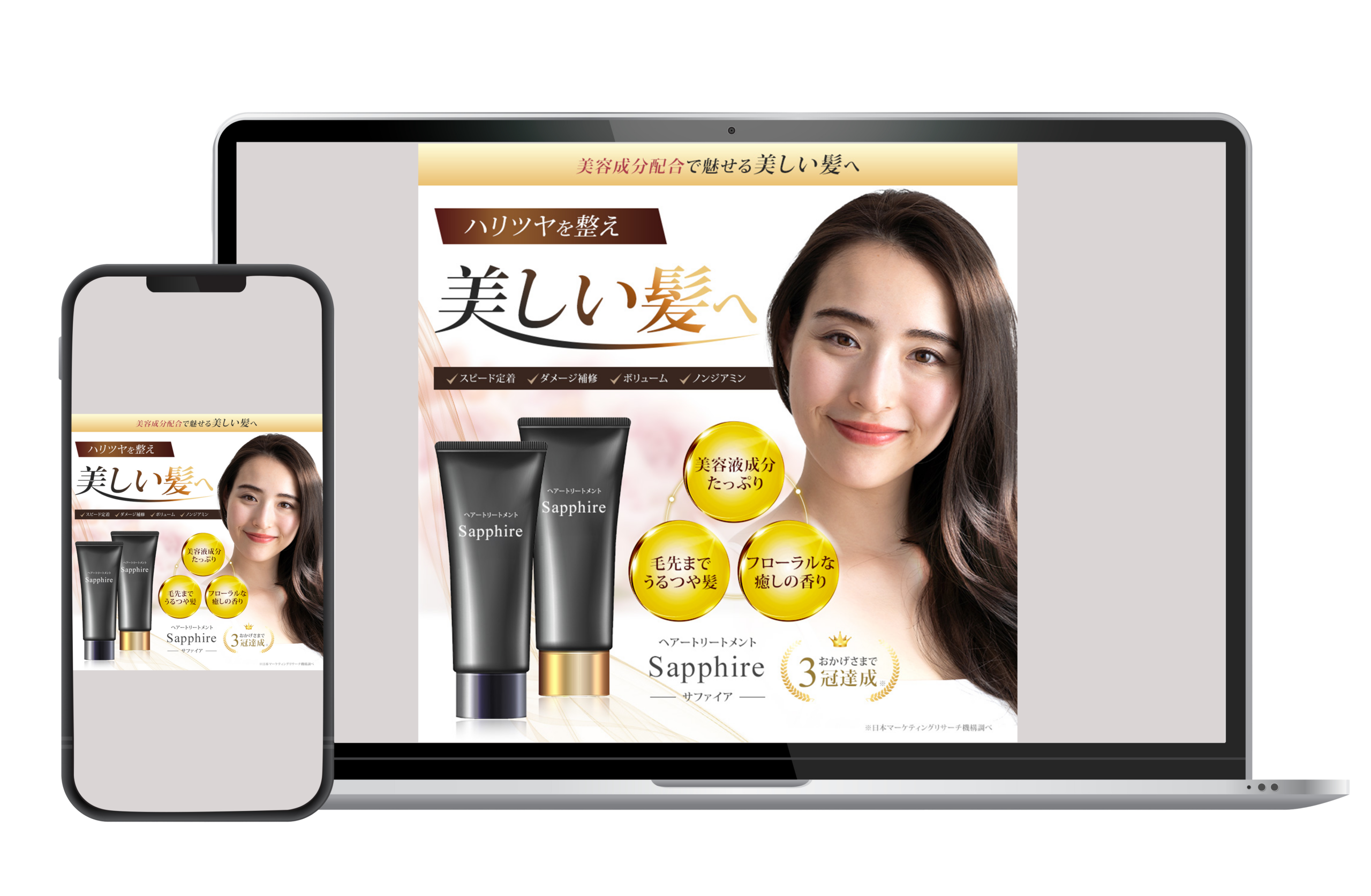 ファーストビュー制作（物販：トリートメント）