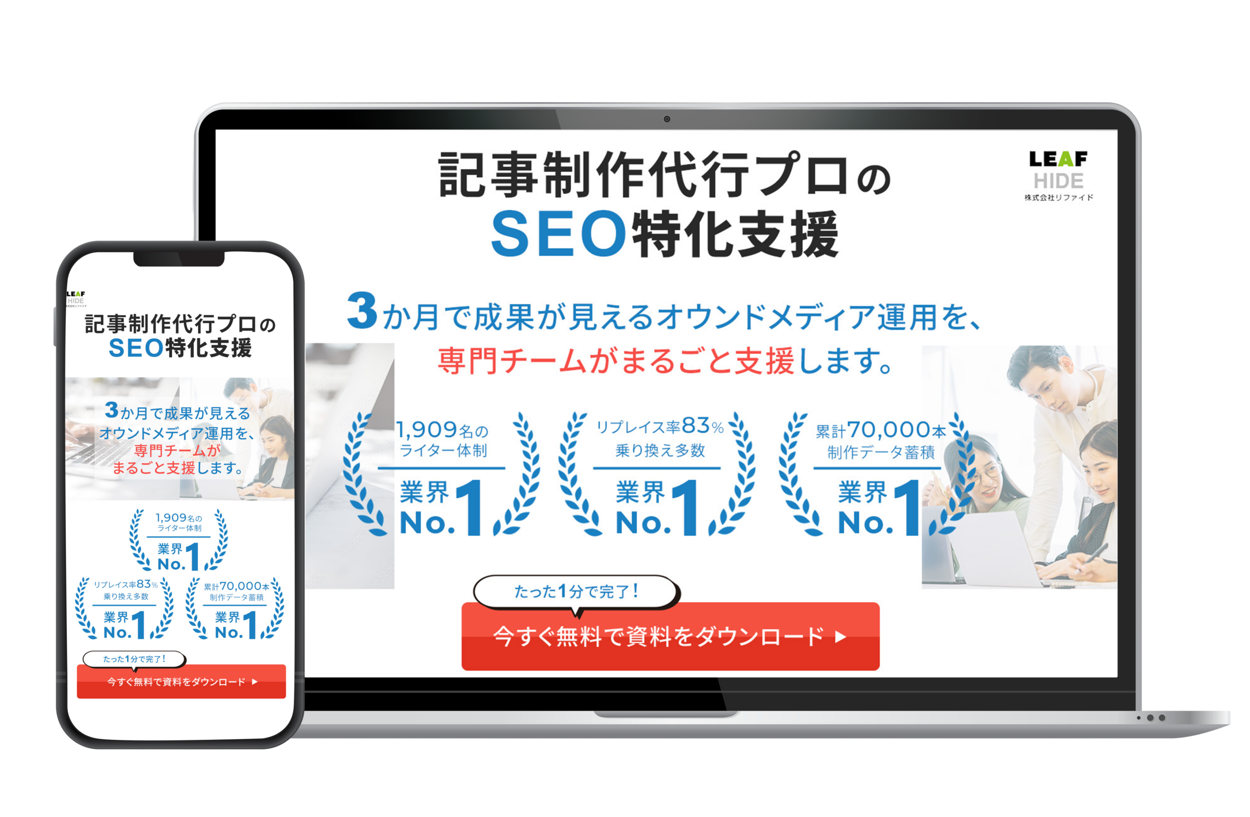 ファーストビュー制作（SEO支援サービスLP）